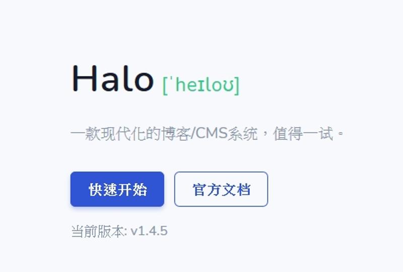 docker-compose安装Halo博客